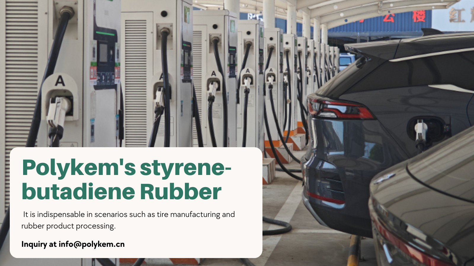 Polykem styrene-butadiene ரப்பர்: சந்தையின் கவனத்தை ஈர்த்துள்ள செலவு குறைந்த தீர்வு