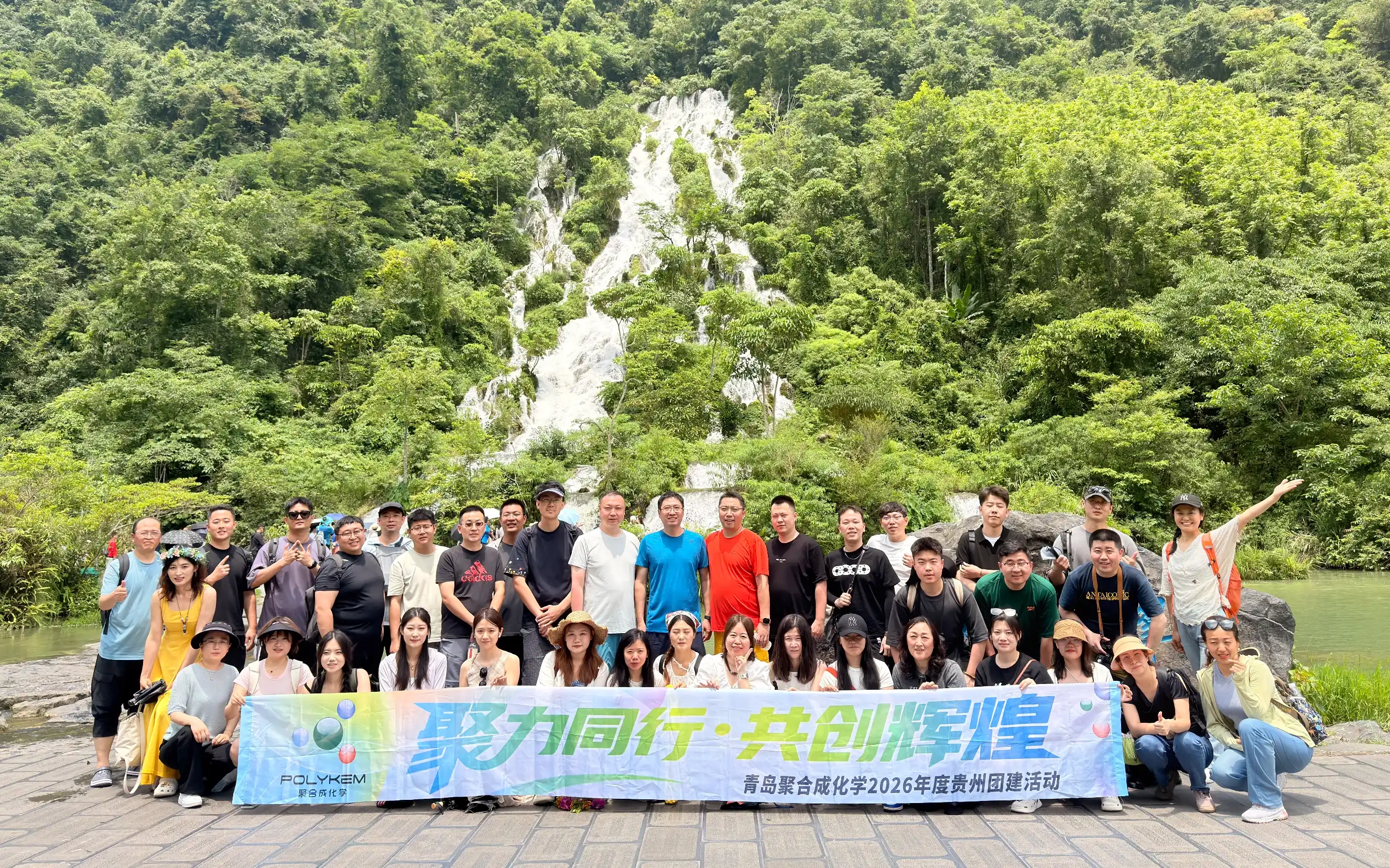 Qingdao Polykem 2026 Guizhou குழுவை உருவாக்கும் பயணம் வெற்றிகரமாக முடிந்தது
